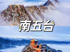 -终南山南五台景区