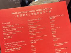 菜单-王府半岛酒店·大堂茶座