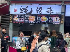 门面-蚝滑蒜(观音桥天天尚街直营店)