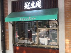 门面-武汉冠生園(吉庆街店)