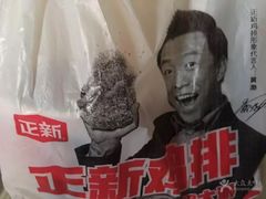 -正新鸡排·炸鸡汉堡(中茵海华广场店)