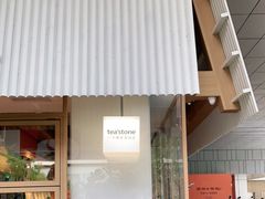 -tea'stone (万象天地店)