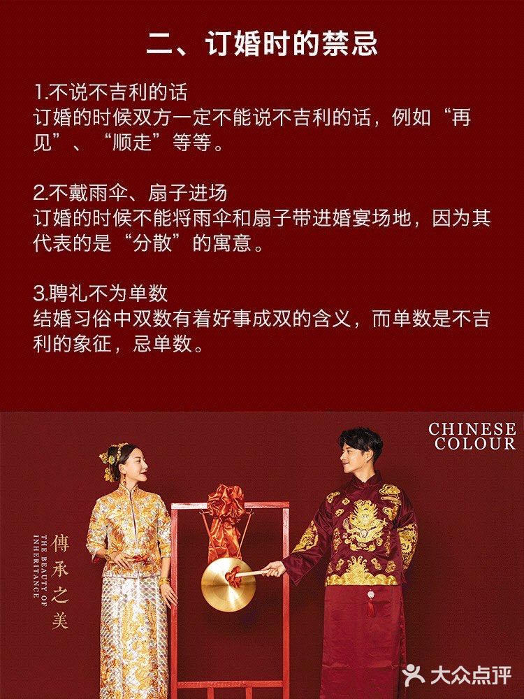 结婚期间的“禁忌”你知道多少？千万别犯了！
