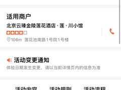 -北京云瑧金陵莲花酒店·莲·川小馆