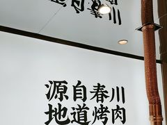 -郭记烤肉创始店(民丰大街店)