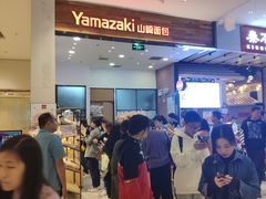-山崎面包(苏州中心店)