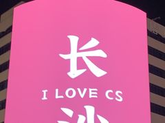 -HIB HUB公社(解放西路店)