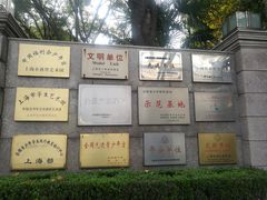 -中国福利会少年宫
