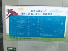 -南京科技馆