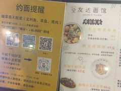 -友达面馆(鼓楼店)