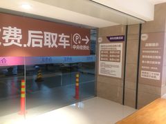 -合生汇·停车场