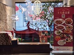 -单家老院·院子里的青岛菜(沙子口店)