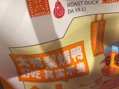 -大鸭梨烤鸭(顺义石园店)