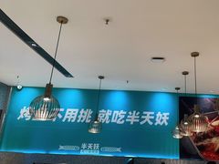 -半天妖烤鱼(中山路店)