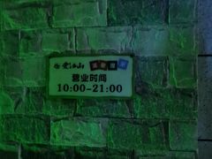 -爱江山温泉(凌奥店)