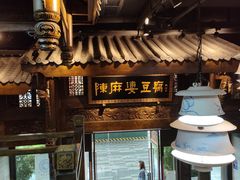 -陈麻婆豆腐总店