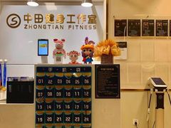 -中田健身工作室(新天地店)
