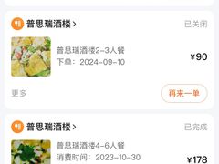 -普思瑞酒楼