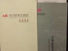 -杭州伊美大酒店