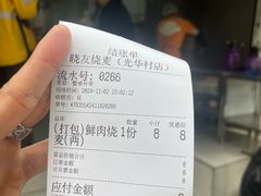 -晓友烧麦(光华村店)