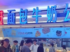 -红星前进面包牛奶公司(君太店)