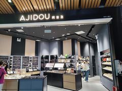 -砂之船奥莱(南京江宁店)