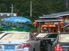 -英西峰林·洞天仙境