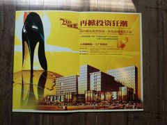 -上海国际鞋城店