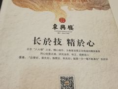-东兴楼(通州店)