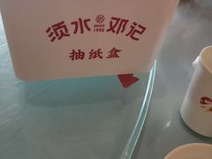 -须水邓记叫化鸡(中原路店)