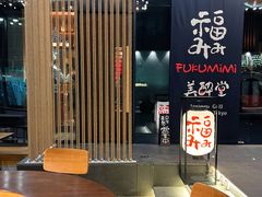 -Fukumimi·美醉堂 居酒屋(金尚店)