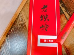 -老铁岭·涮肚烧烤(太原街店)