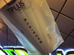 -TPLUS茶家(淮海店)