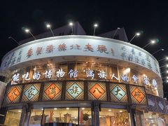 -乔家满族八大碗(流水沟店)