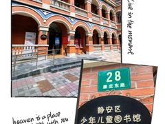 -静安区少年儿童图书馆(康定东路)