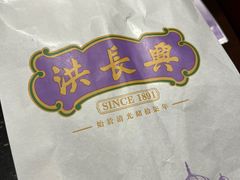 -洪长兴(云南南路店)
