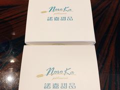 -诺嘉甜品(世贸店)