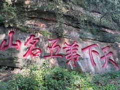 -青城山