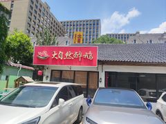 -大自然醉鹅·铁锅火焰鹅(上海联洋店)
