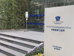 门面-上海和睦家医院泉口门诊部