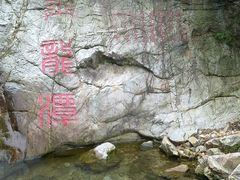 -牛鱼嘴原始生态风景区