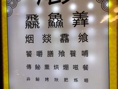 -烤肉季饭庄