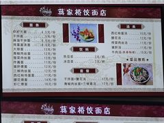 -蒋家桥饺面店(广陵路店)