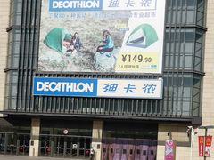 -迪卡侬(鲁泰大道店)