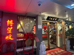 -博望坡饭店(宜山路店)