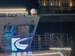 -闽江夜游台江旅游码头