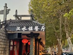 -汉水谣·江景餐厅(江滩店)