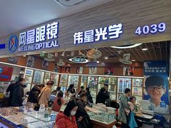 -上海网星眼镜批发·蔡司依视路官方授权(三叶眼镜城店)