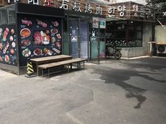 -韩阳王石板烤肉