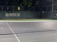 -快网网球俱乐部(徐汇爱建园店)